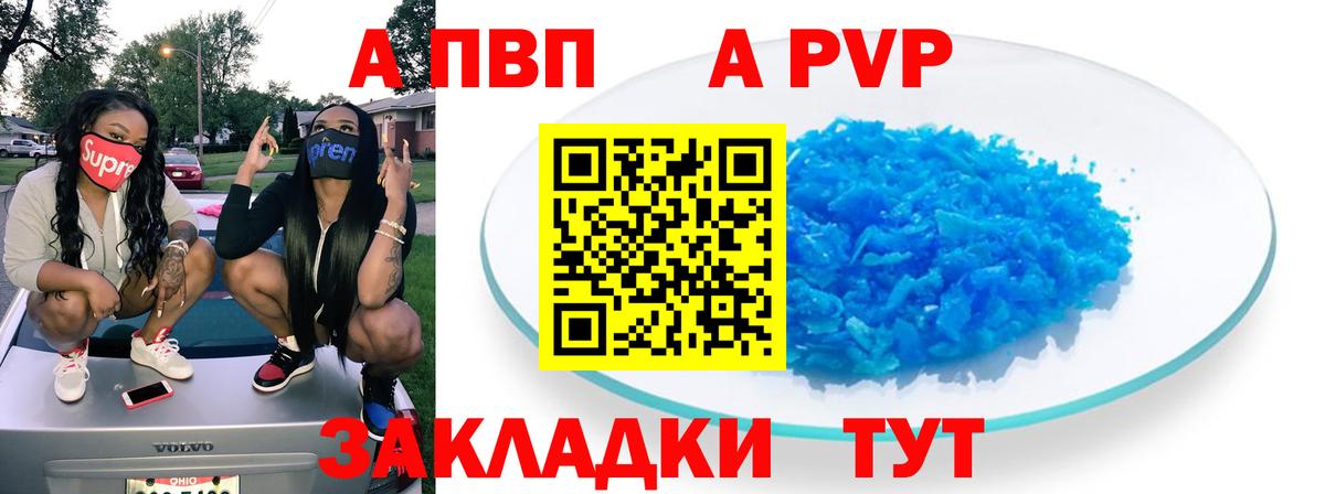 A PVP  A PVP VHQ  Белая Калитва  Alpha-PVP кристаллы  Вход с VPN  Alpha PVP мука 