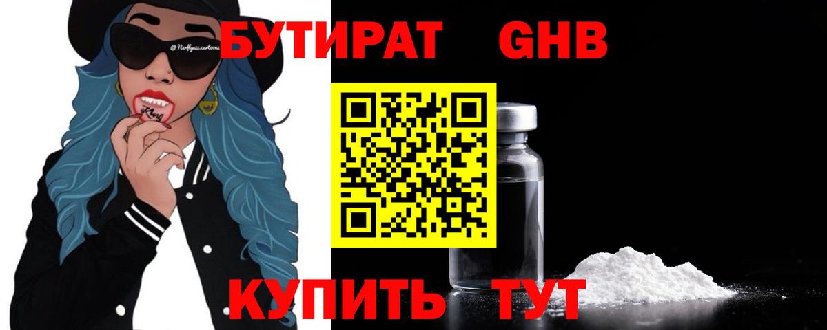 БУТИРАТ жидкий экстази  Вход с VPN  БУТИРАТ  Белая Калитва 
