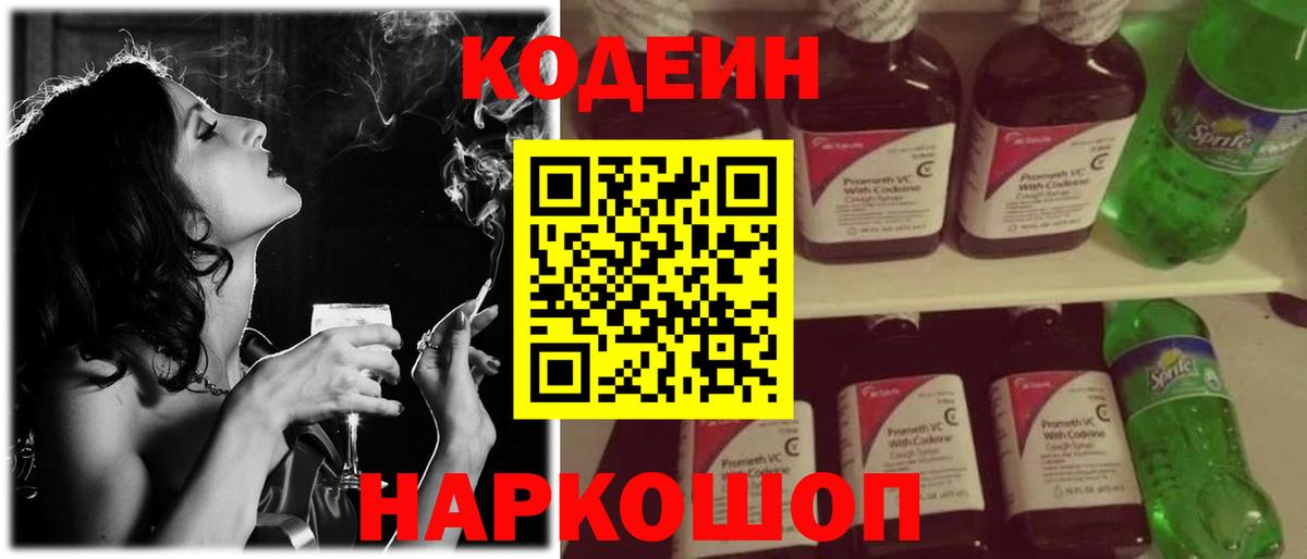 Codein Purple Drank Белая Калитва