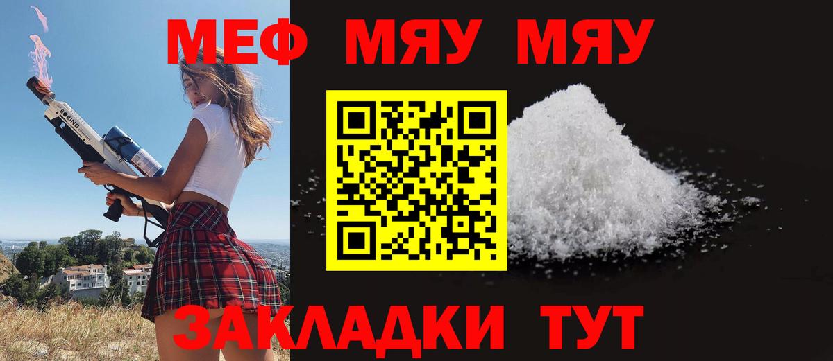 Меф мяу мяу мука Белая Калитва