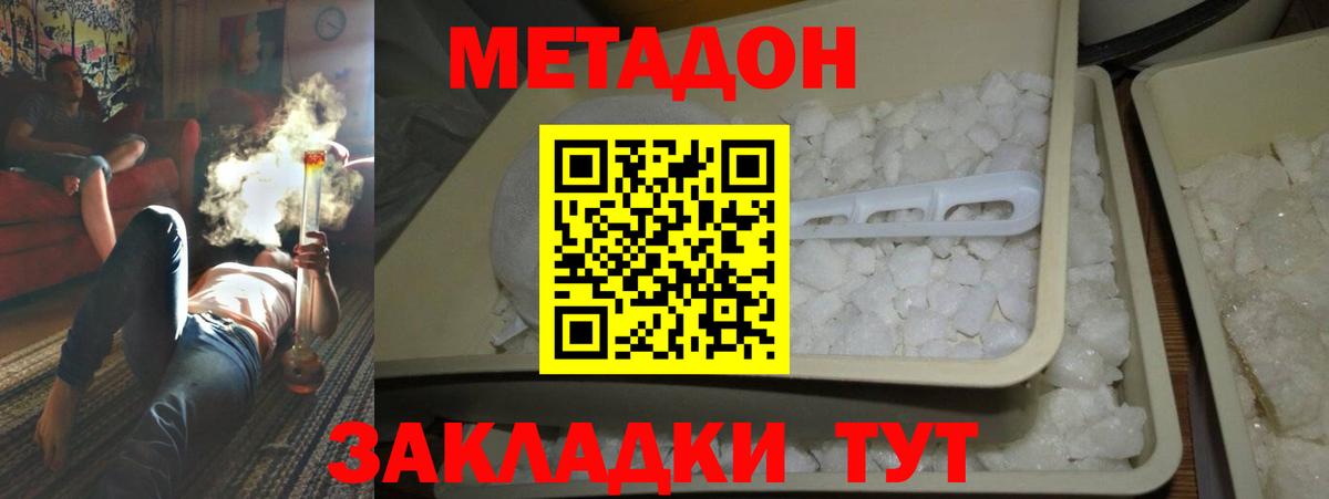 Метадон мёд Белая Калитва